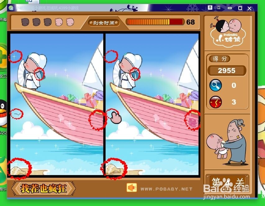 小破孩找茬部分攻略