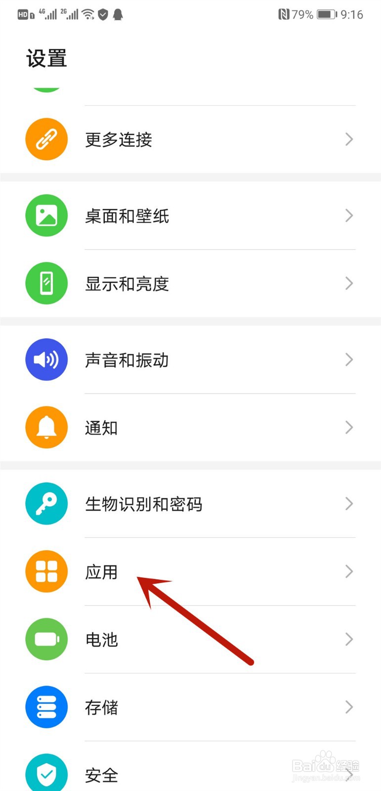 华为手机怎样设置默认浏览器