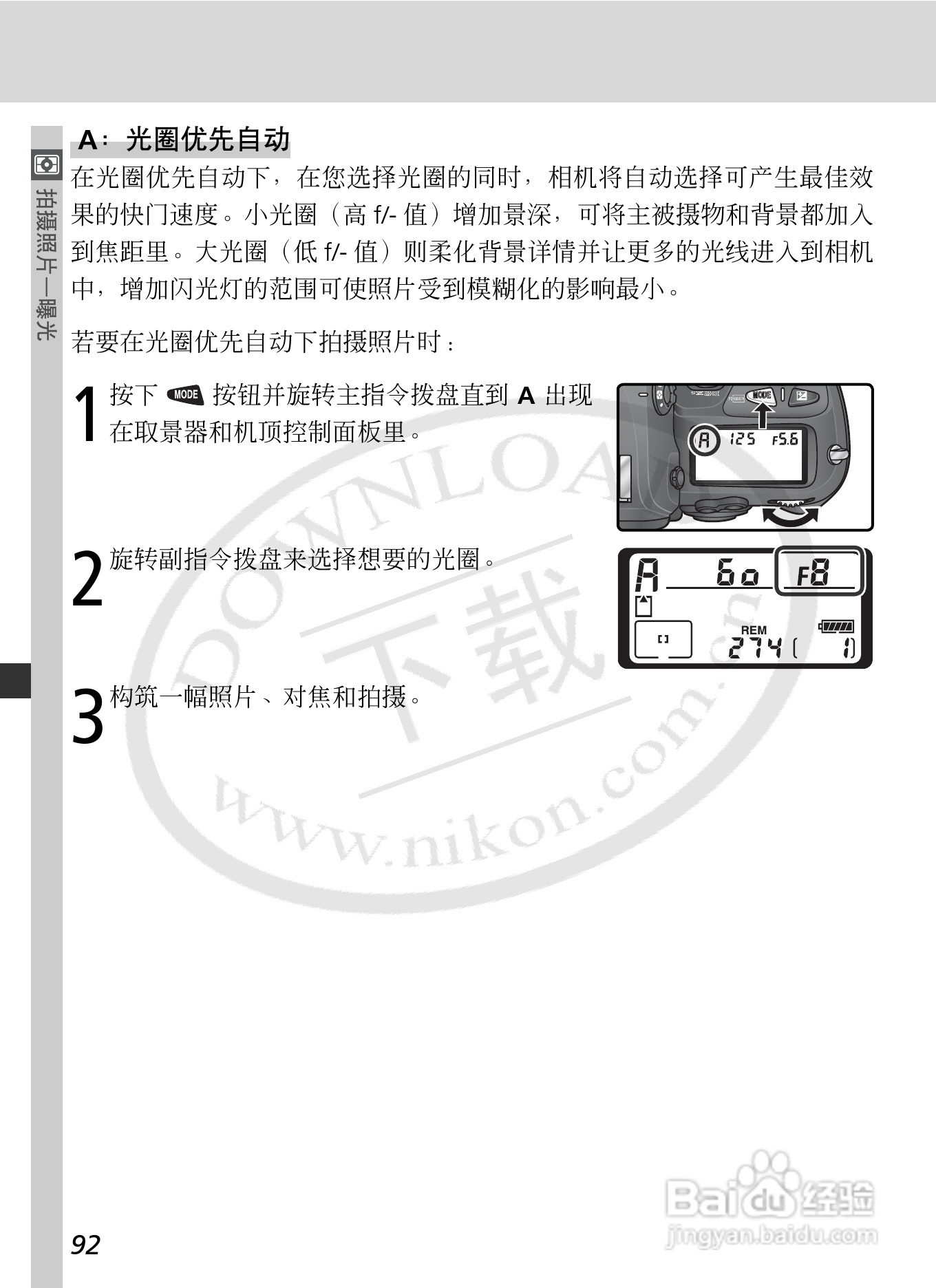尼康D2Xs数码相机使用说明书:[11]