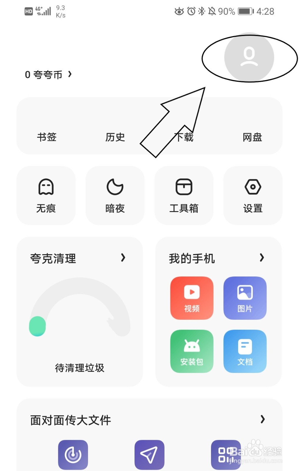 夸克怎么修改星座信息
