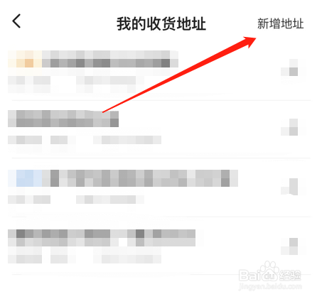 美团app怎么新增收货地址