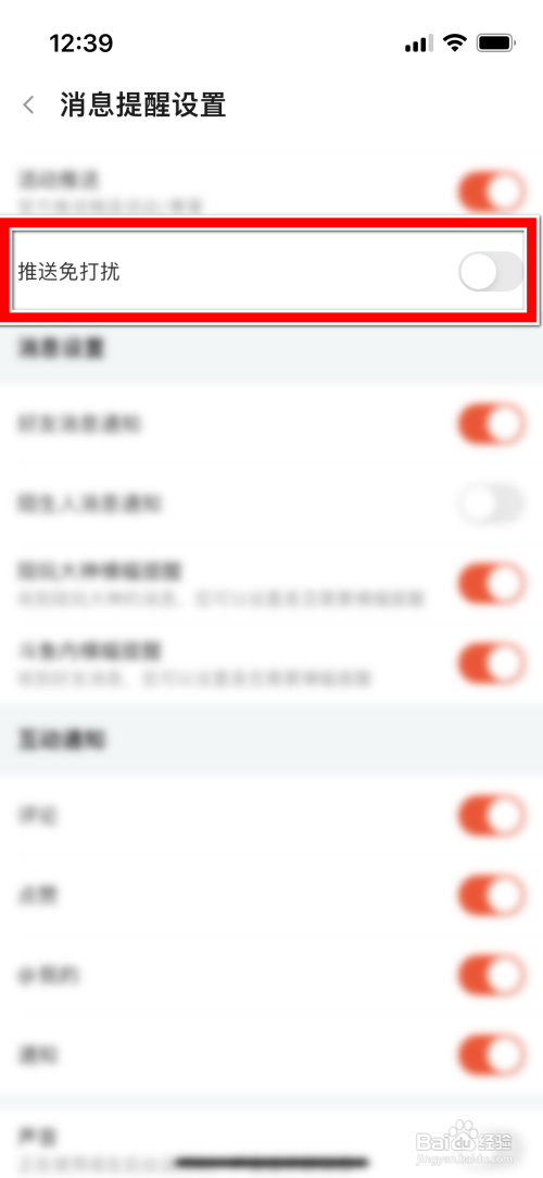 斗鱼怎么关闭消息推送免打扰模式