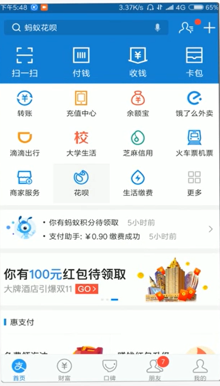 双十一大促，花呗如何提高可用额度