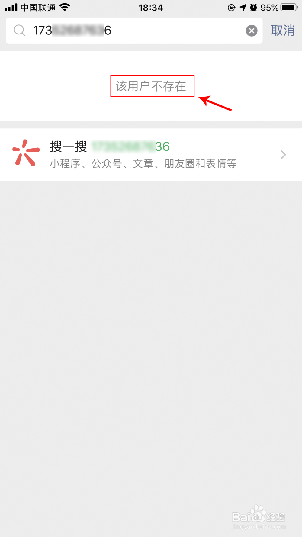 微信添加好友手机号显示该用户不存在的解决方法