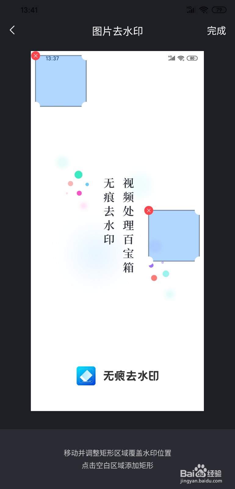 如何去掉手机图片上的水印