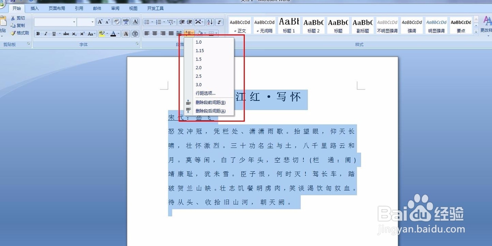 word文档怎么调整字符和行间距