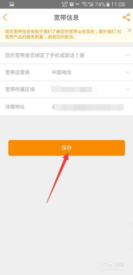 电信营业厅客户端怎样完善宽带信息