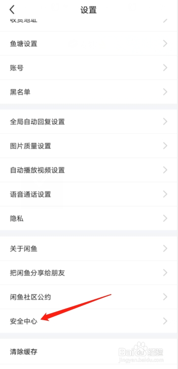 闲鱼怎么查违规记录
