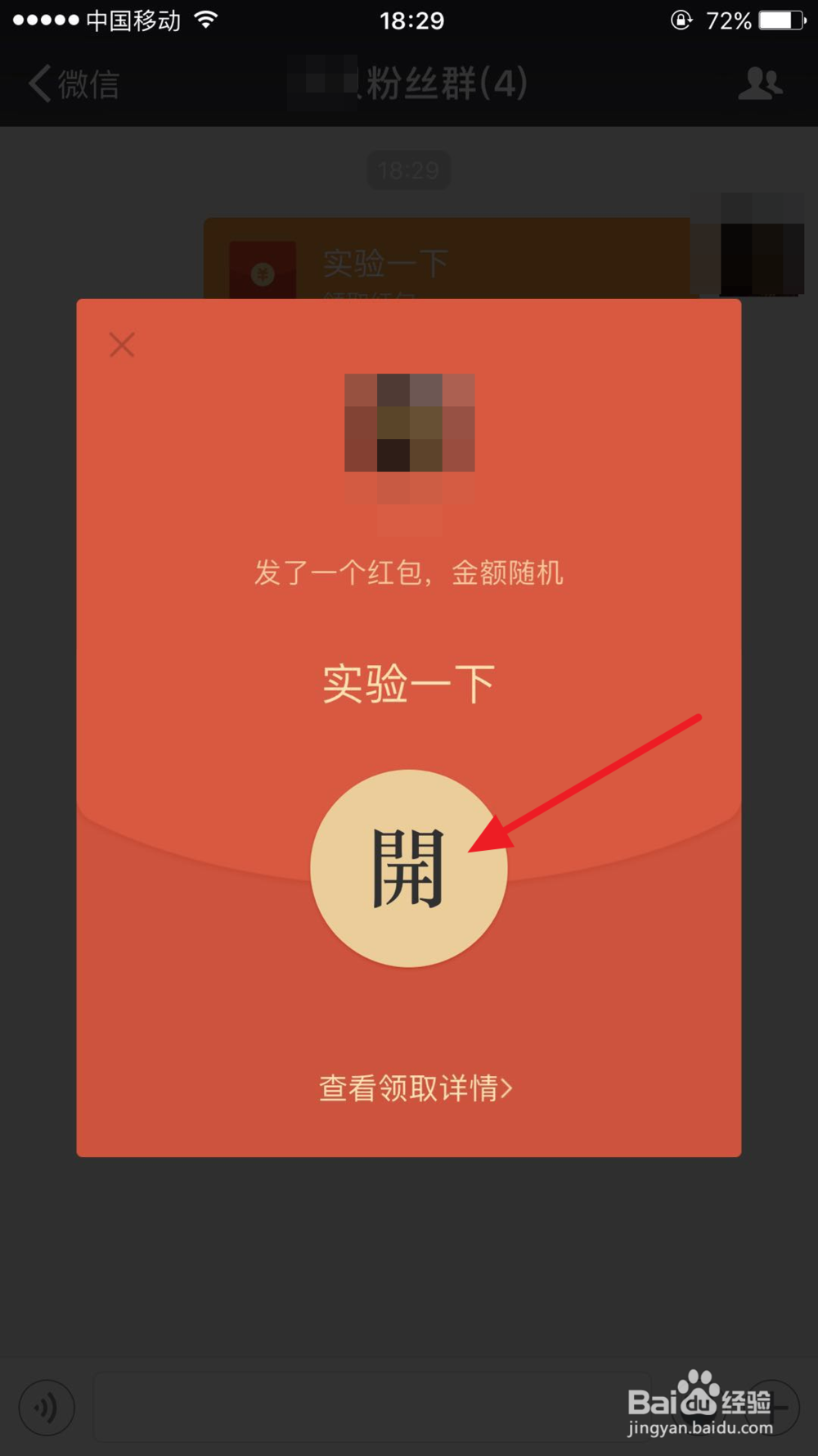 怎么知道微信群里谁收的红包最多