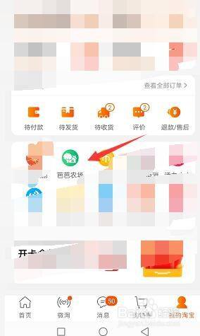 淘宝芭芭农场怎么兑换红包