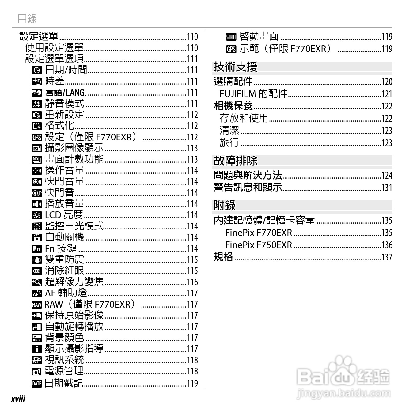 富士FINEPIX F750EXR数码相机说明书:[2]