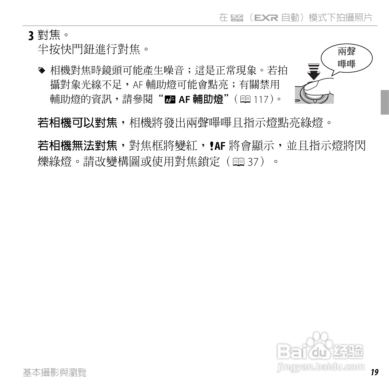 富士FINEPIX F750EXR数码相机说明书:[4]