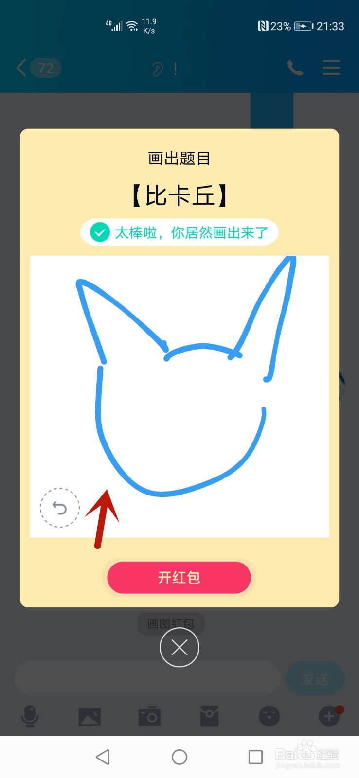 QQ画图红包比卡丘怎么画