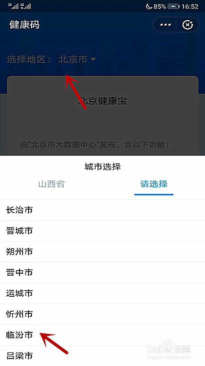 临汾怎么给家人申请健康码