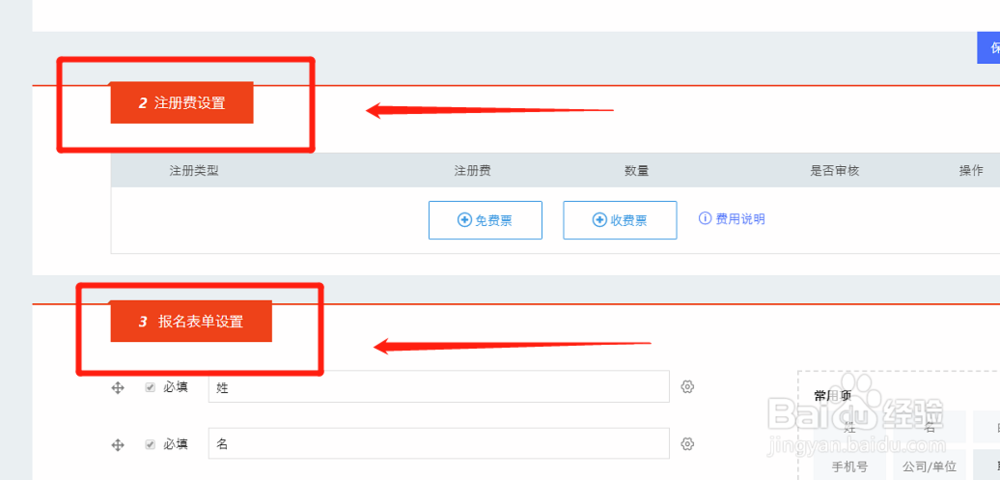 如何用百格活动的学术会议系统进行专家在线评审