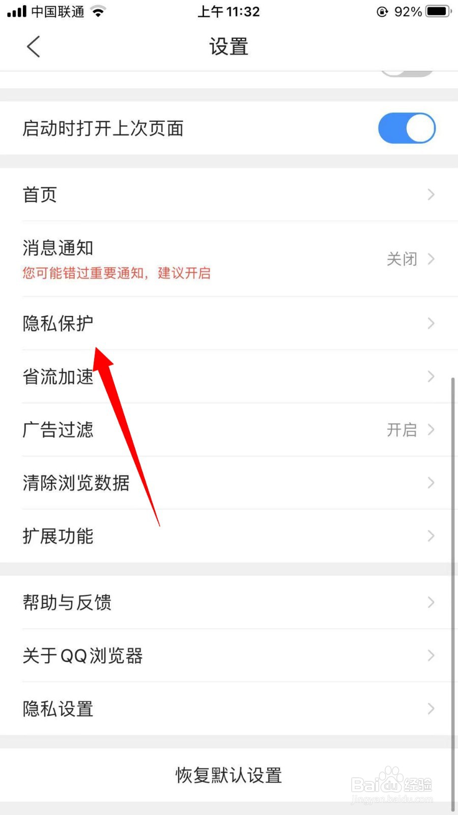 QQ浏览器怎么关闭文件私密空间