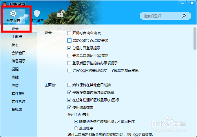 设置QQ不显示QQ网购每日精选