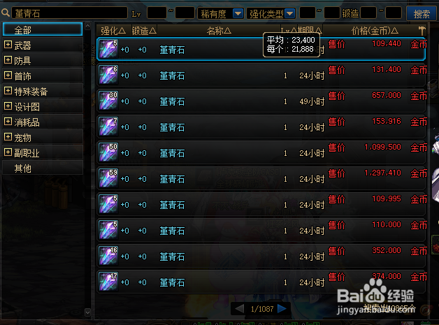dnf100级装备怎么升级