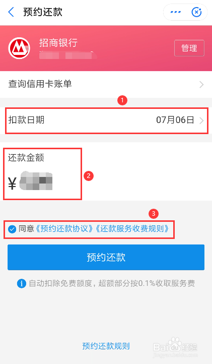 支付宝如何预约还款招商银行信用卡