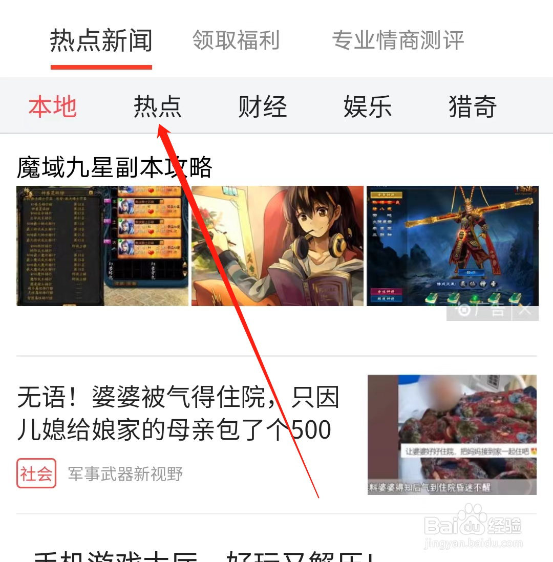 公交出行怎样查看热点