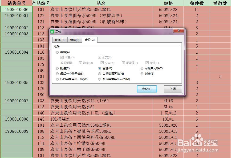 WPS表格填充空格