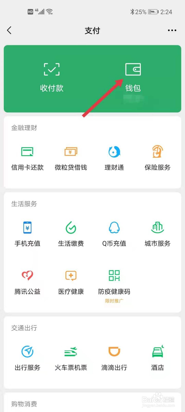 如何查看微信的信用分数