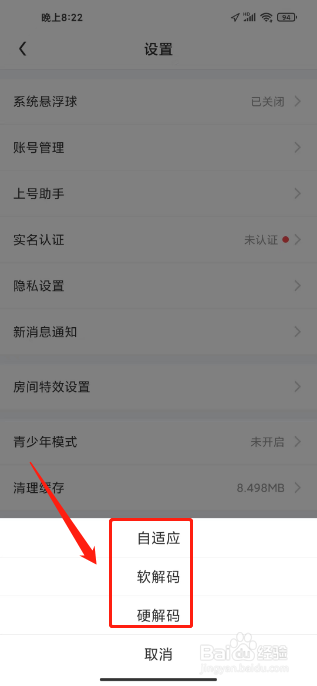 随乐游云游戏怎么设置游戏视频解码器
