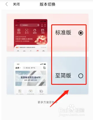 全民生活怎么切换版本
