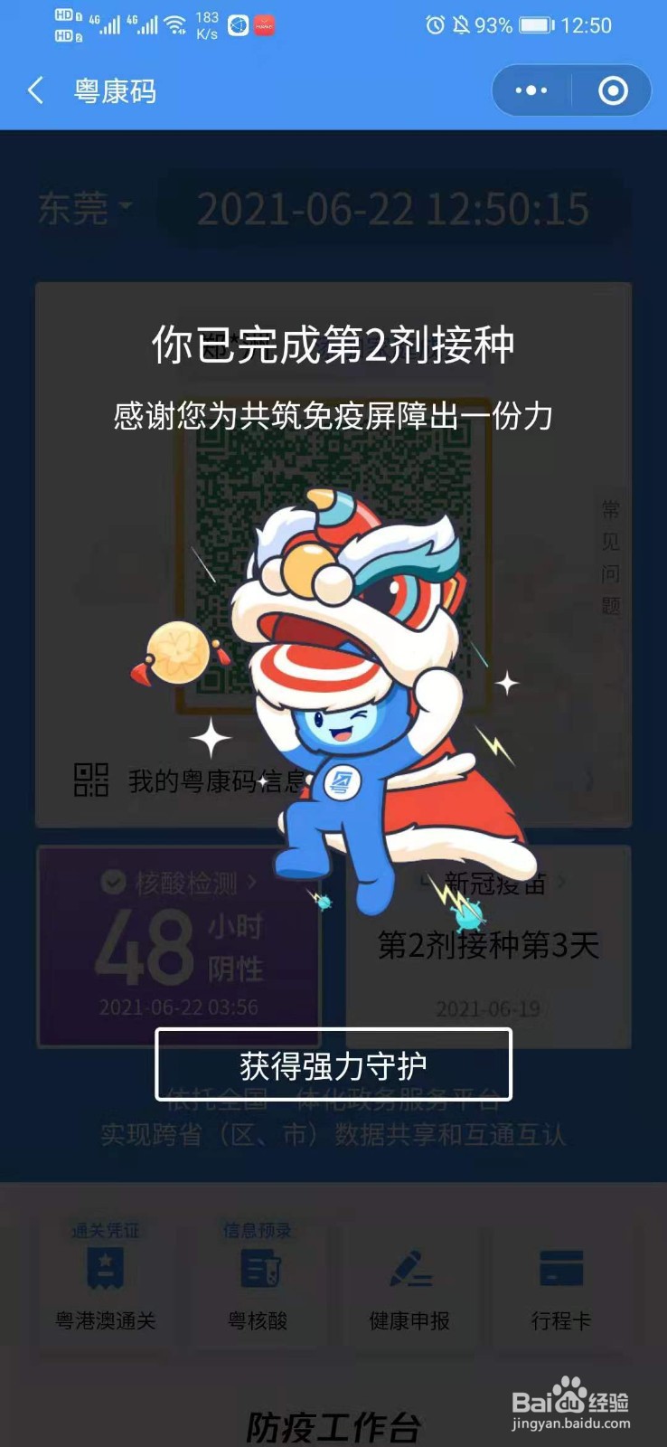 打完了新冠疫苗粤康码会发生什么变化