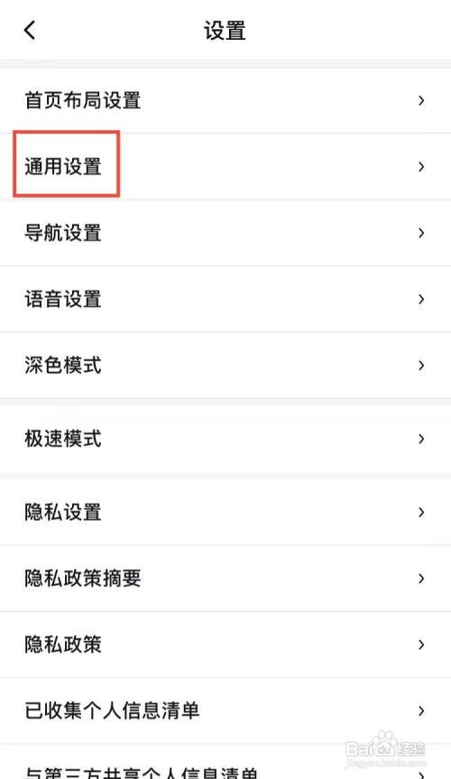 百度地图怎么开启离线地图自动更新