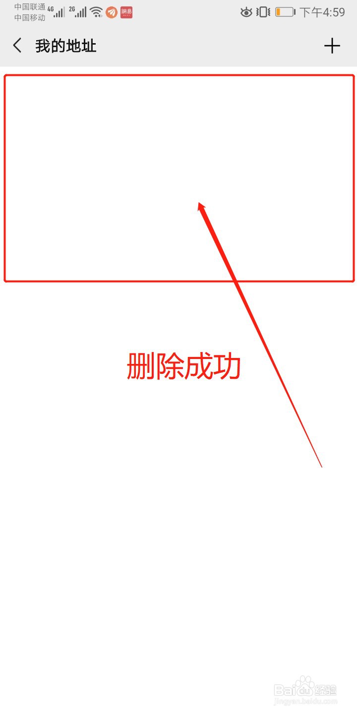 怎样删除微信自创地址