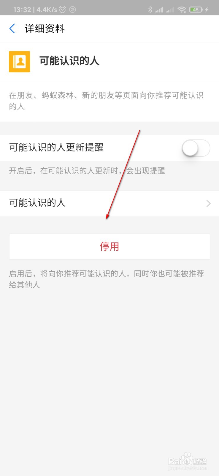 支付宝可能认识的人怎么关闭