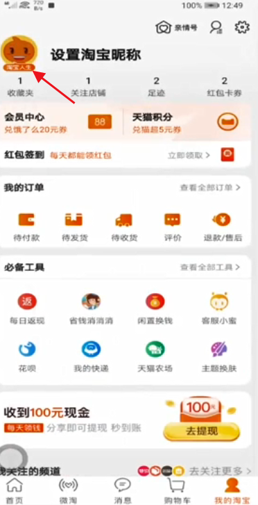 淘宝人生头像的眼镜怎么去掉