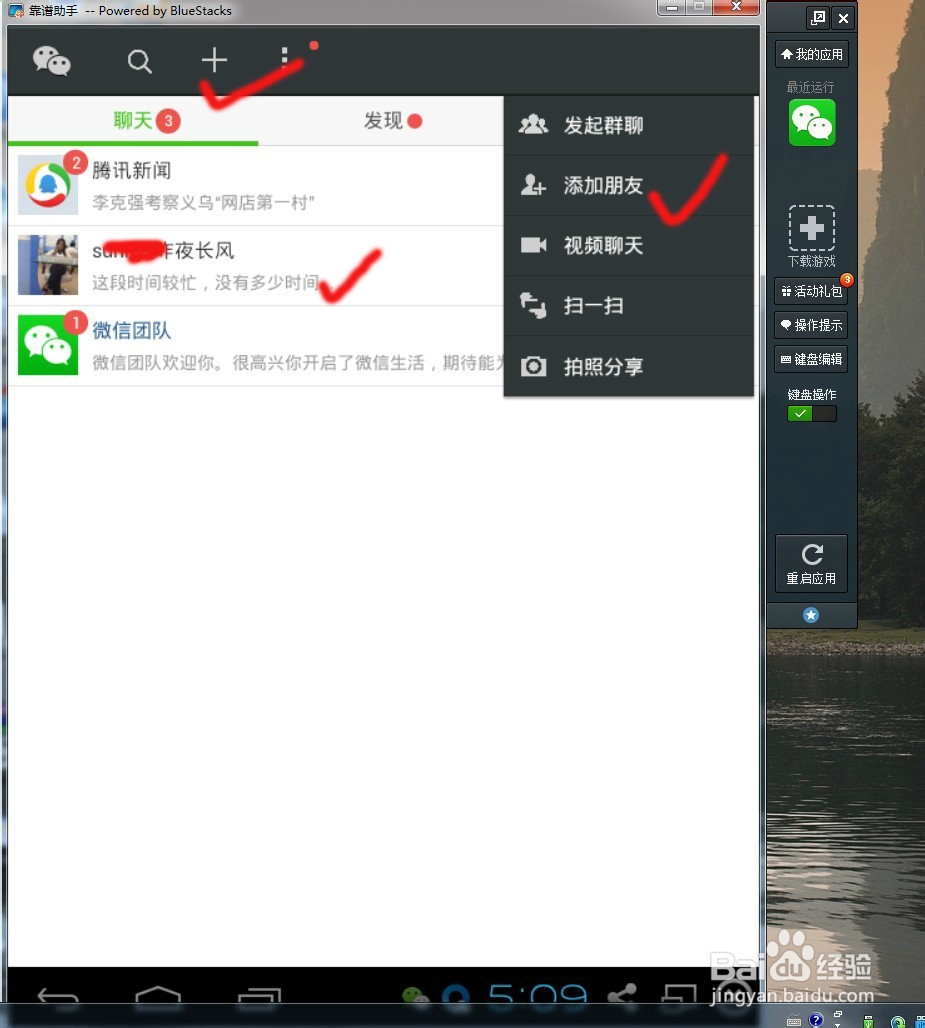 电脑能不能玩微信