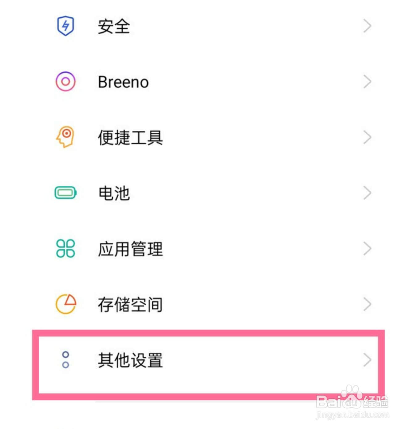 opporeno6pro+定时开关机怎么设置