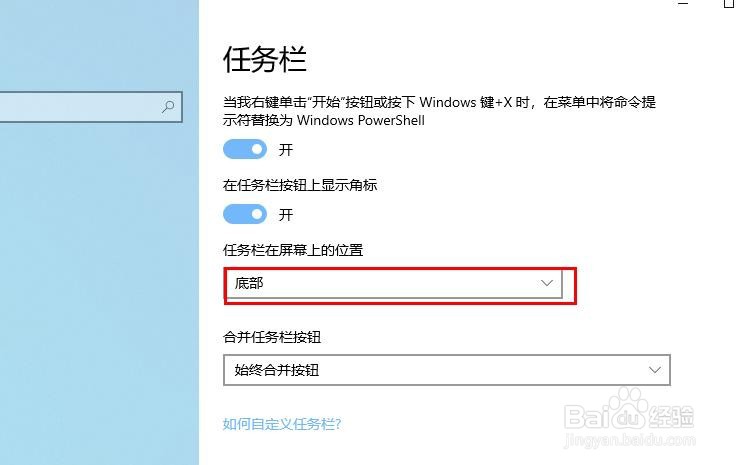 Win 10自定义任务栏