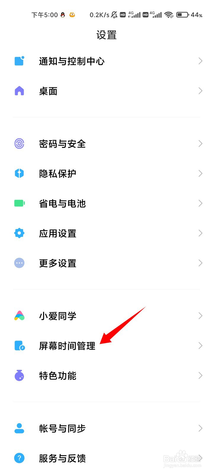 小米11手机如何开启专注模式