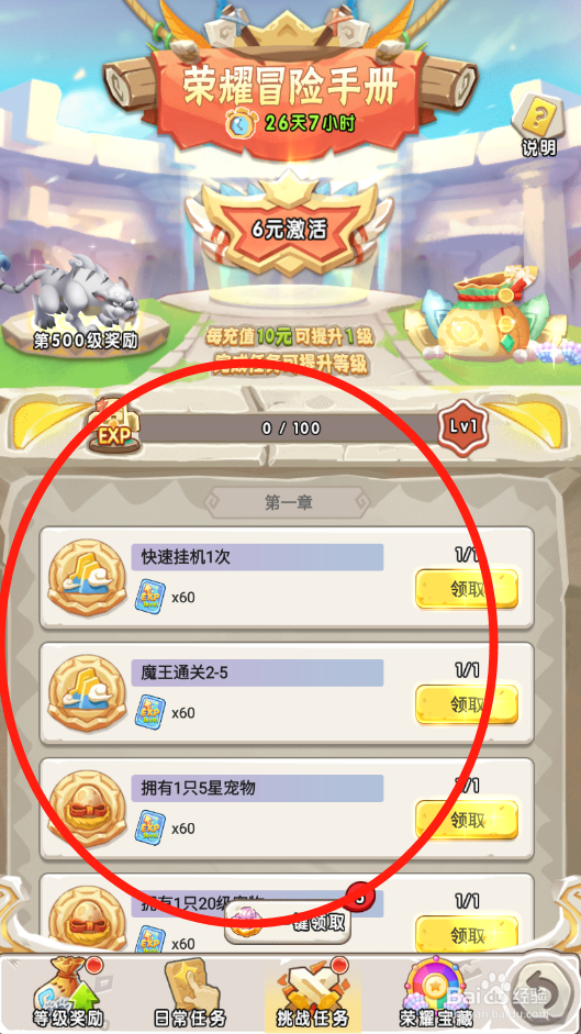 兽兽军团如何领取挑战任务奖励
