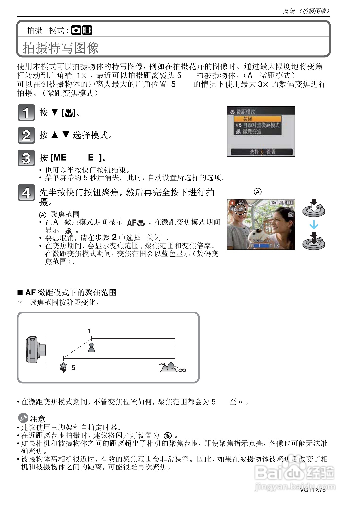 松下DMC-FX48数码相机使用说明书:[4]