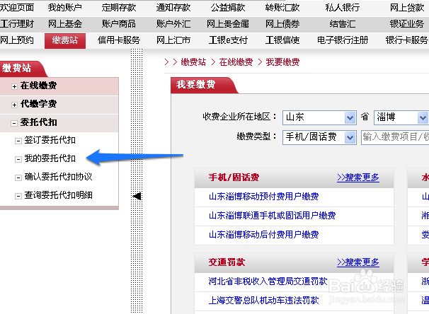 如何查询工商银行代扣信息