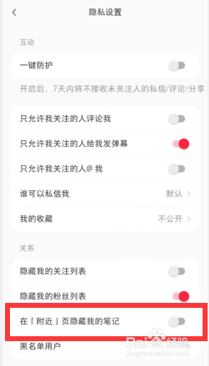 如何在小红书APP附近页公开我的笔记