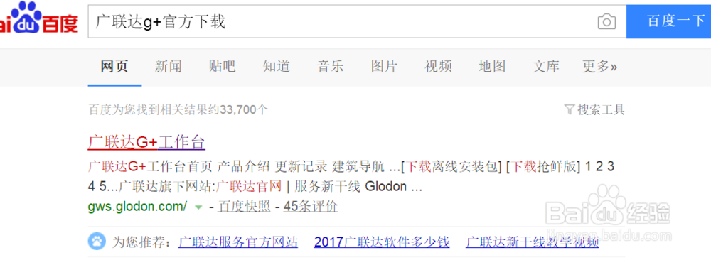 如何使用广联达G+平台