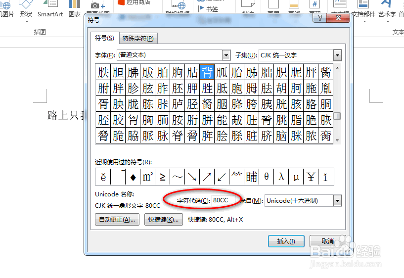 word怎么查看汉字的ASCII码