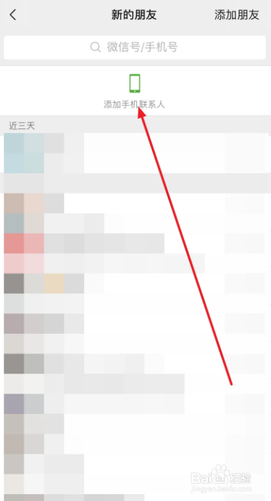 微信添加手机通讯录好友的方法