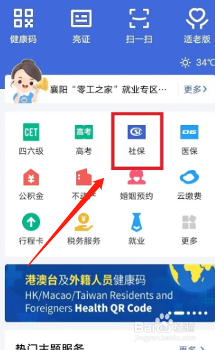鄂汇办app如何申请就业补贴