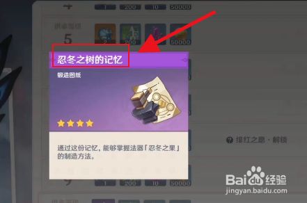 原神怎么合成隐藏武器忍冬之果