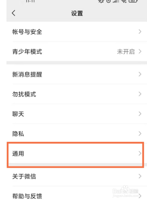 微信发现里面的功能如何关闭