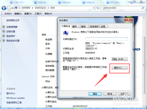 win7系统怎么更改计算机名称?【图文】