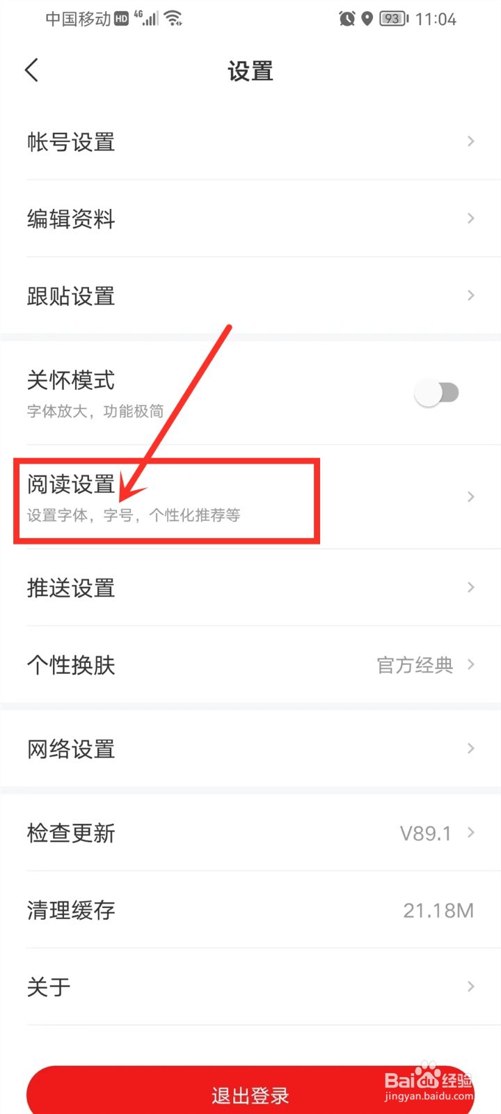 网易新闻字体怎么设置为系统字体