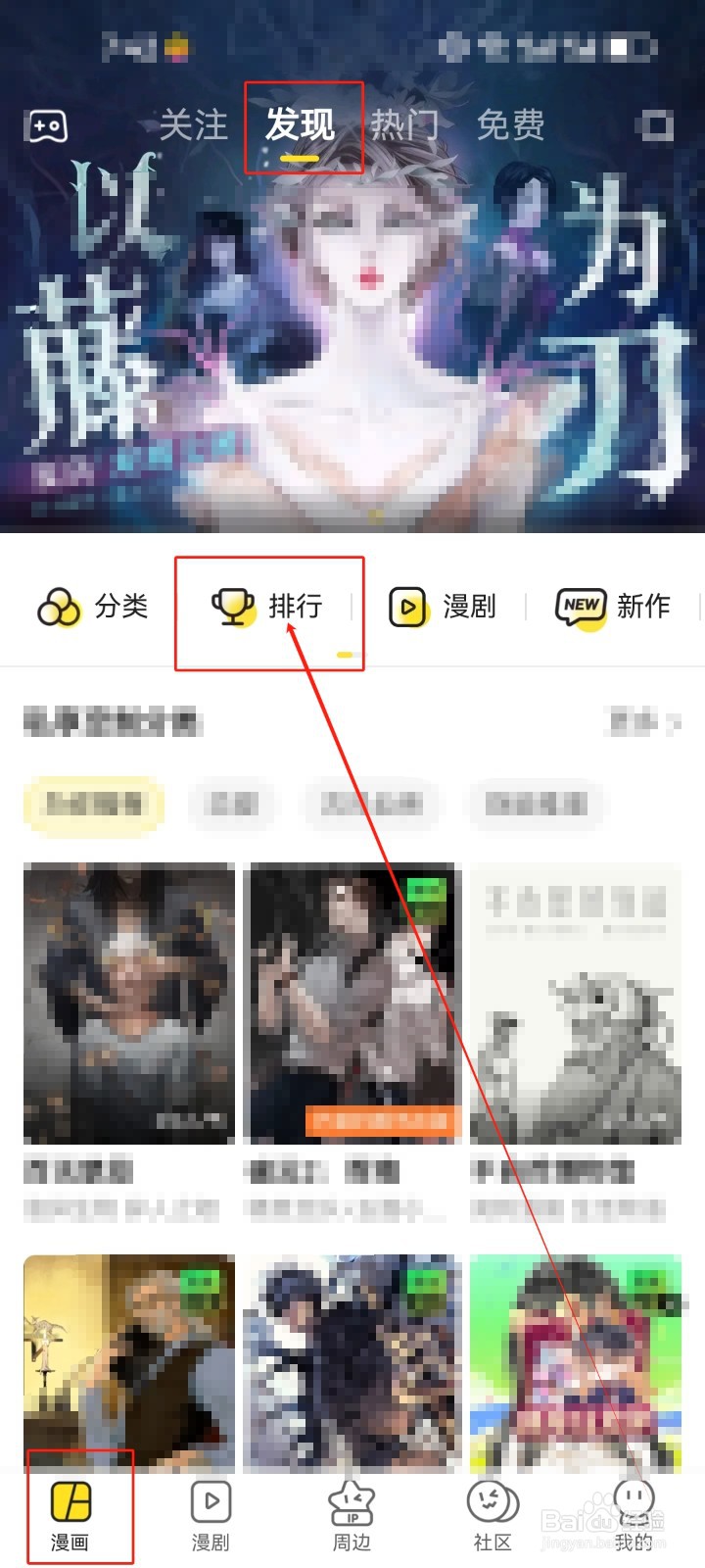 快看漫画怎么查看（畅销榜）排行漫画
